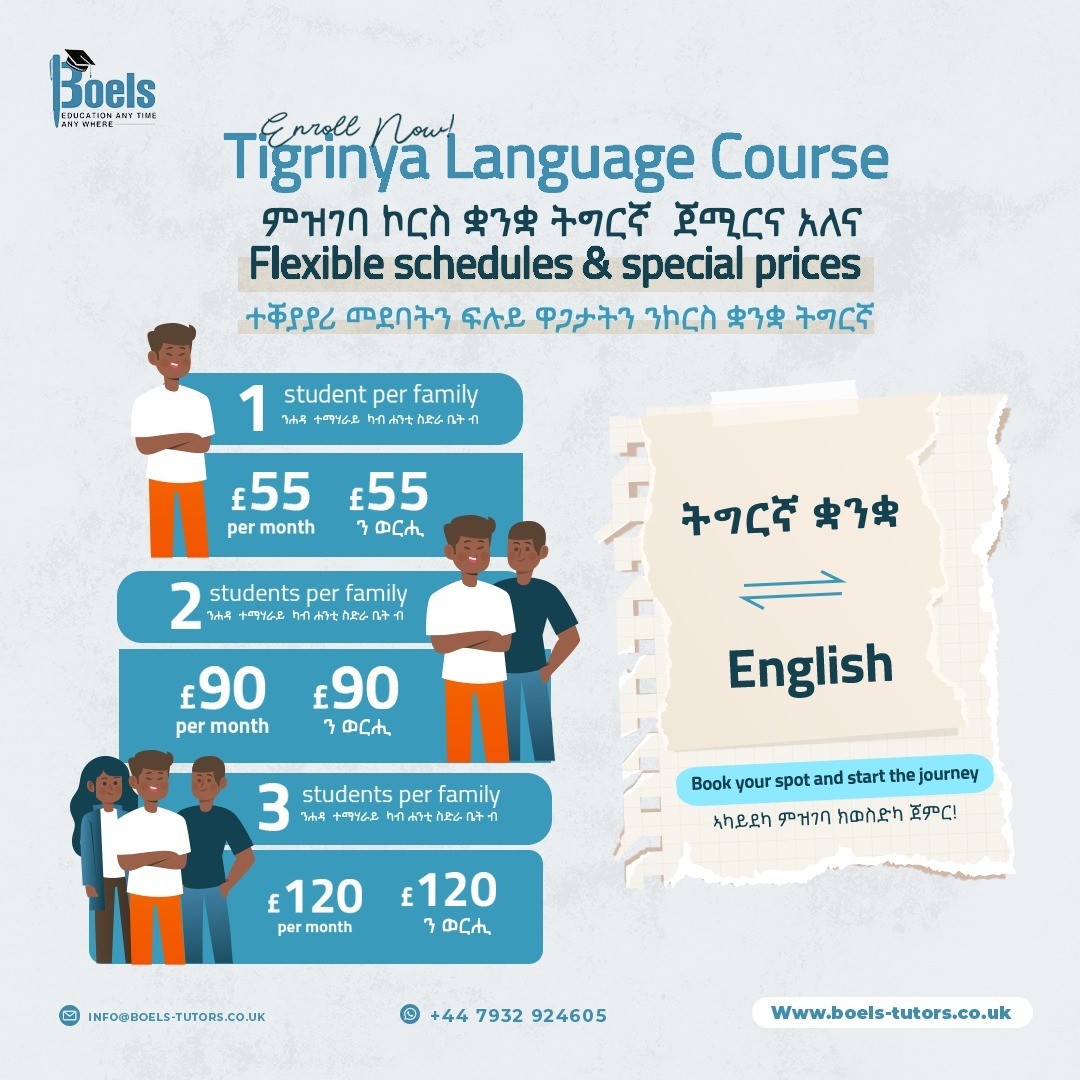 فلنتعلم اللغة التيغرينية! – دورة للمبتدئين الصغار